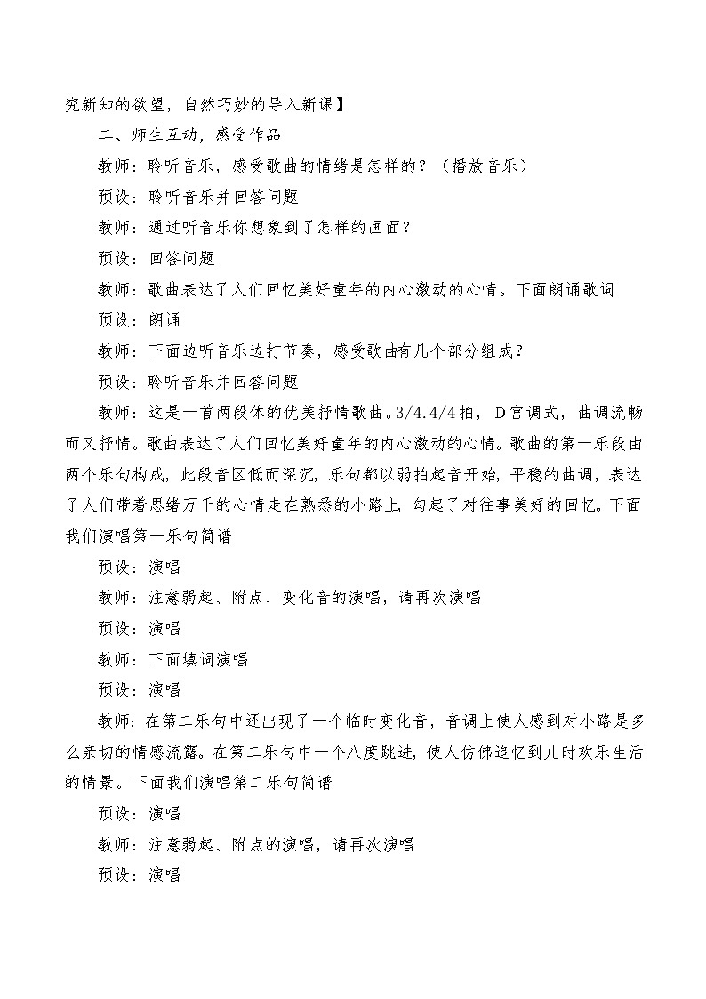 【新课标】教学设计第3页