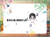 【新课标】人音版音乐五年级上册第5课《故乡的小路》教学设计+课件+素材
