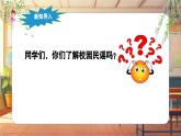 【新课标】人音版音乐五年级上册第5课《乡间的小路》教学设计+课件+素材