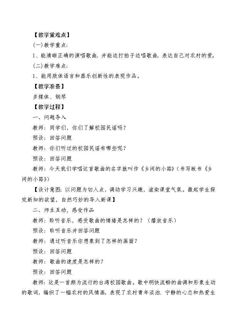 【新课标】人音版音乐五年级上册第5课《乡间的小路》教学设计+课件+素材02