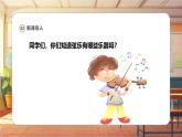 【新課標(biāo)】人音版音樂五年級(jí)上冊(cè)第6課《嬉游曲》教學(xué)設(shè)計(jì)+課件+素材