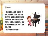 【新課標(biāo)】人音版音樂五年級(jí)上冊(cè)第6課《嬉游曲》教學(xué)設(shè)計(jì)+課件+素材