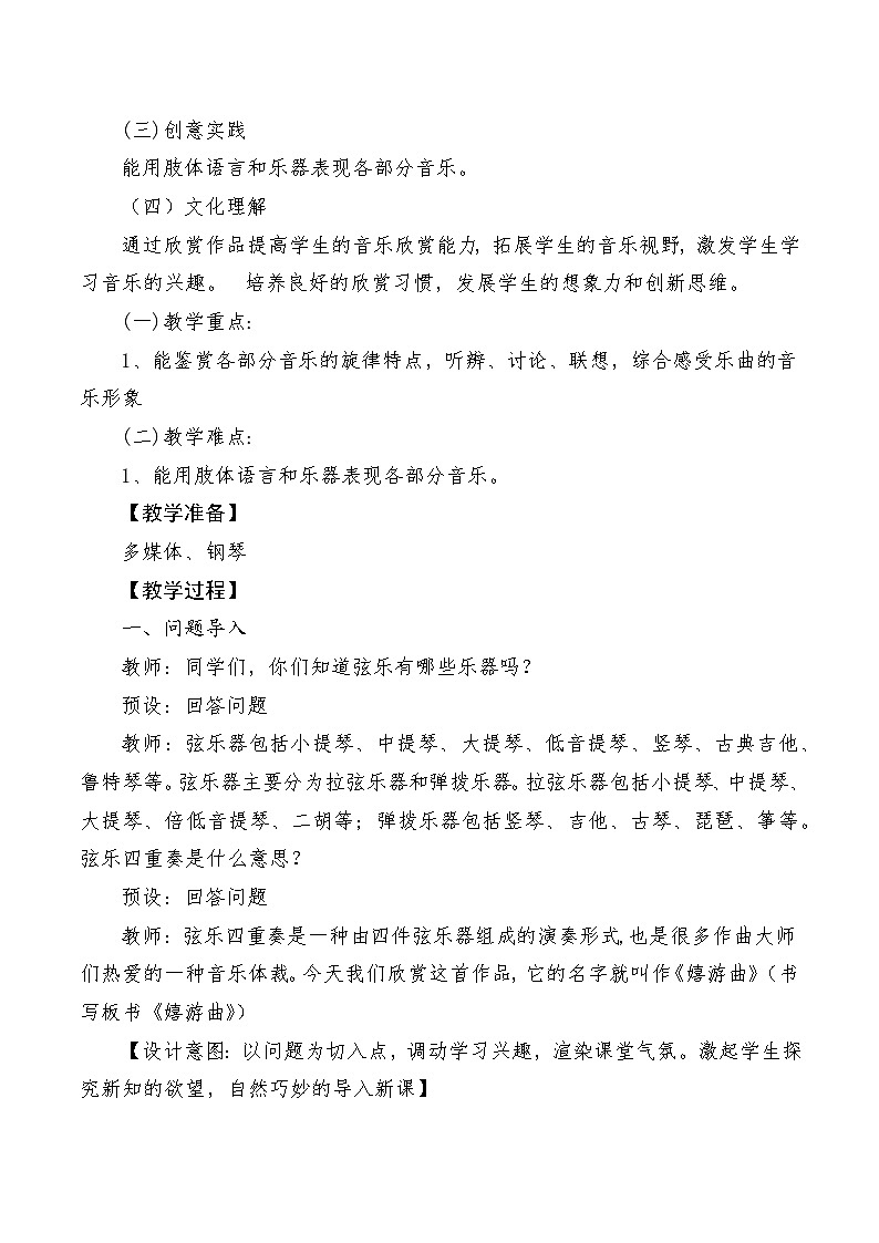 【新课标】人音版音乐五年级上册第6课《嬉游曲》教学设计+课件+素材02