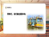 【新課標(biāo)】人音版音樂(lè)五年級(jí)上冊(cè)第6課《纜車》教學(xué)設(shè)計(jì)+課件+素材