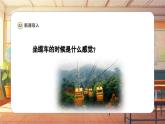 【新課標(biāo)】人音版音樂(lè)五年級(jí)上冊(cè)第6課《纜車》教學(xué)設(shè)計(jì)+課件+素材