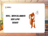 【新課標(biāo)】人音版音樂五年級上冊第6課《叮鈴鈴》教學(xué)設(shè)計+課件+素材