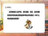 【新課標(biāo)】人音版音樂五年級上冊第6課《叮鈴鈴》教學(xué)設(shè)計+課件+素材