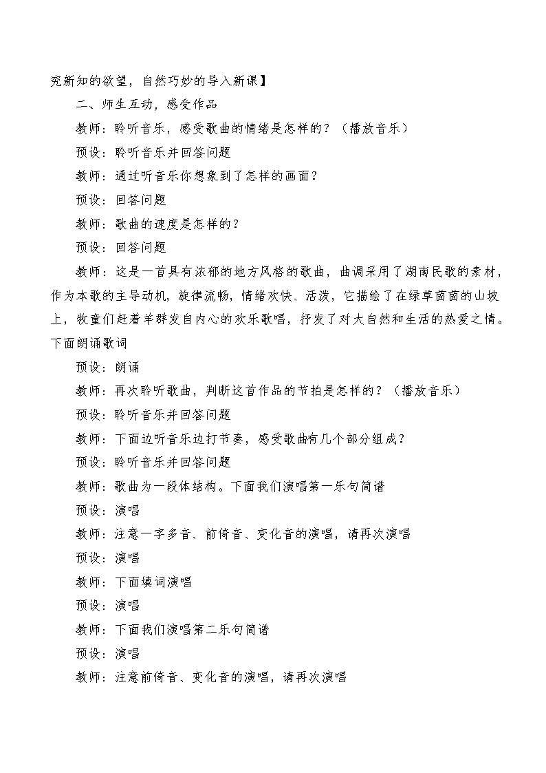 【新课标】人音版音乐五年级上册第6课《叮铃铃》教学设计+课件+素材03