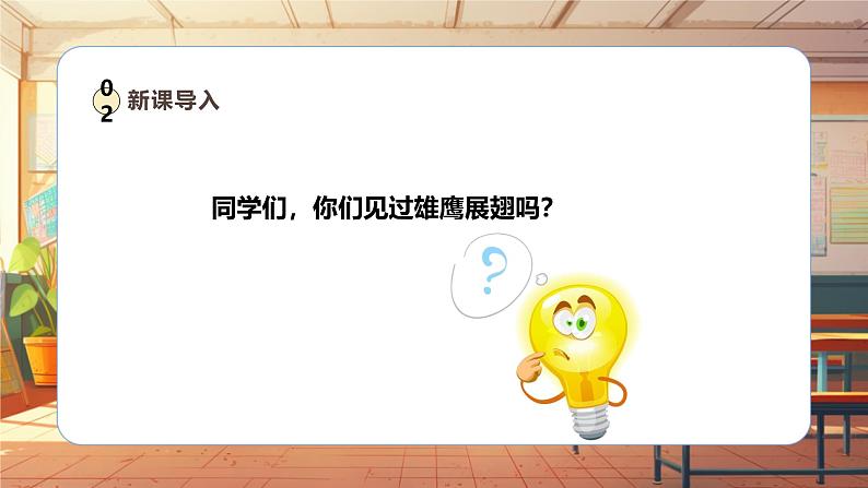 【新课标】人音版音乐五年级上册第6课《雏鹰之歌》教学设计+课件+素材04