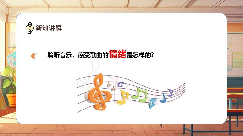 【新课标】人音版音乐五年级上册第6课《雏鹰之歌》教学设计+课件+素材07