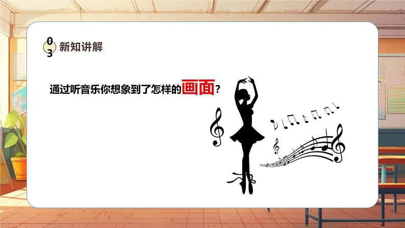 【新课标】人音版音乐五年级上册第6课《雏鹰之歌》教学设计+课件+素材08