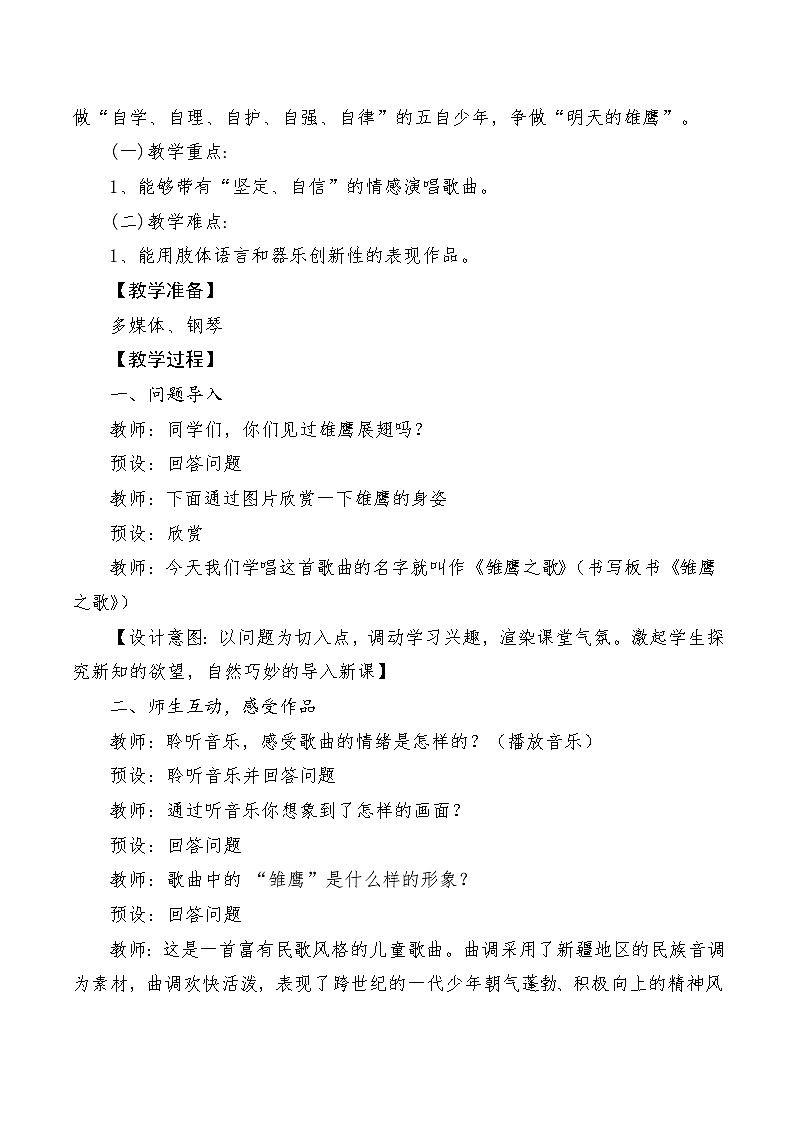 【新课标】人音版音乐五年级上册第6课《雏鹰之歌》教学设计+课件+素材02