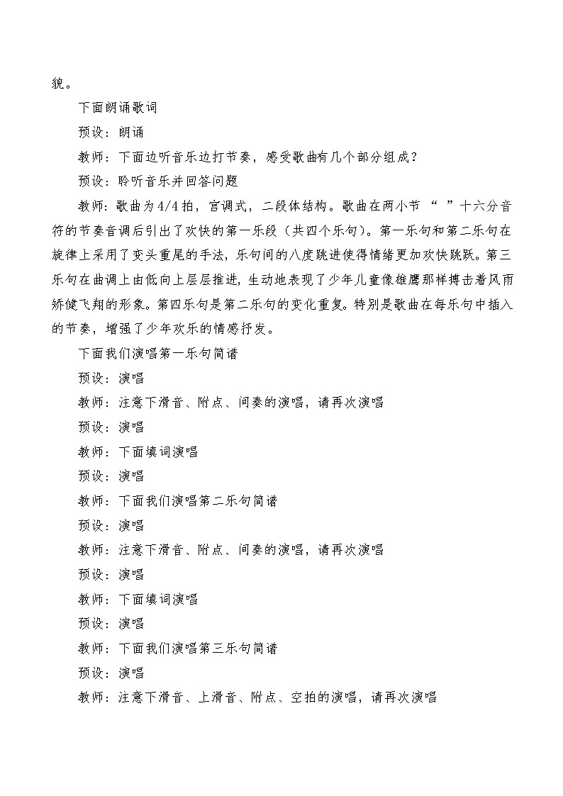 【新课标】人音版音乐五年级上册第6课《雏鹰之歌》教学设计+课件+素材03