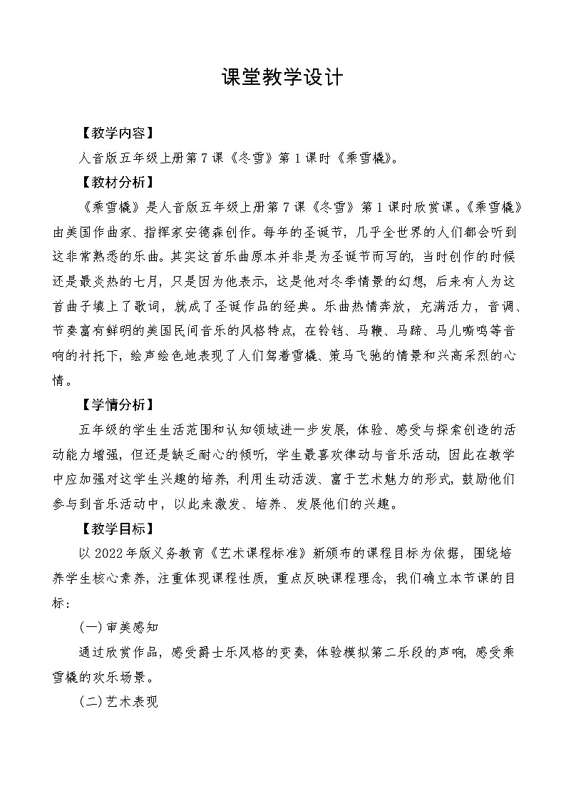 【新课标】人音版音乐五年级上册第7课《乘雪橇》教学设计+课件+素材01