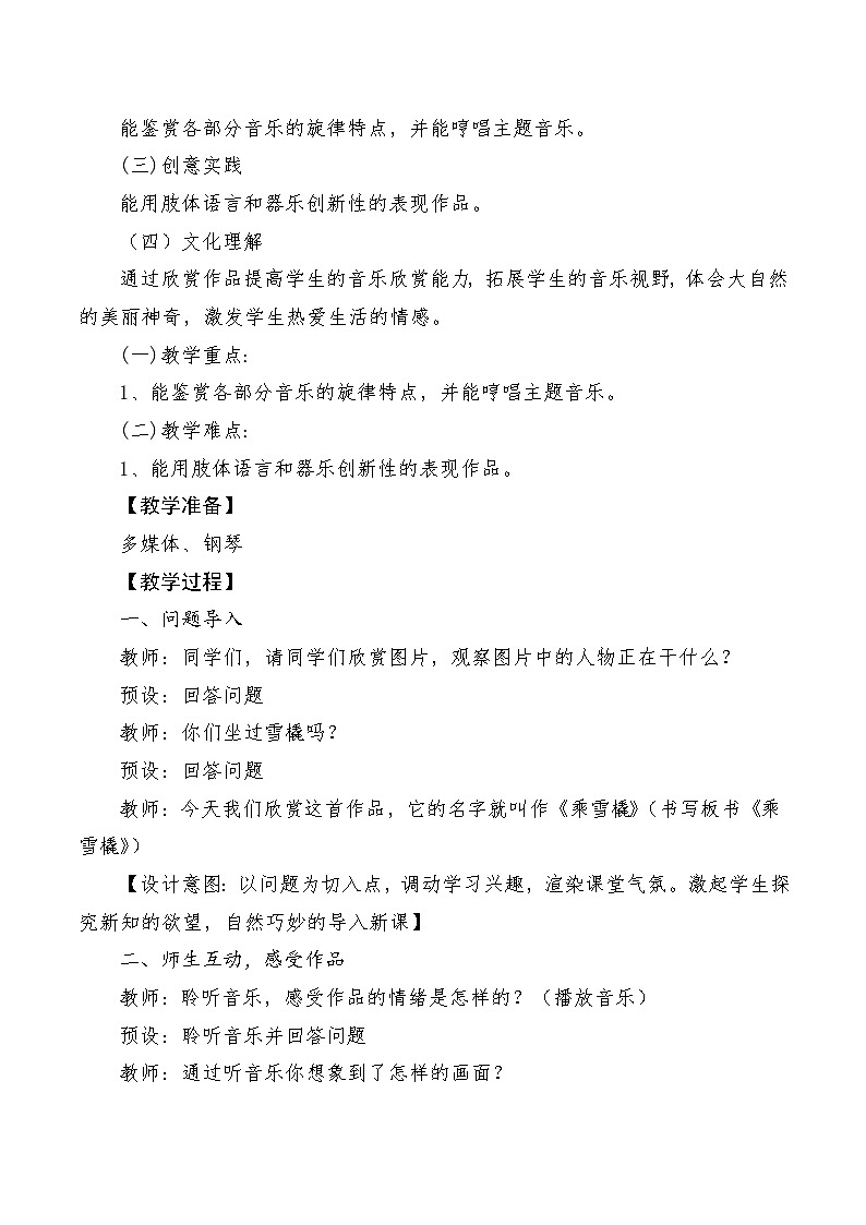 【新课标】人音版音乐五年级上册第7课《乘雪橇》教学设计+课件+素材02