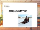 【新課標】人音版音樂五年級上冊第7課《乘雪橇》教學設計+課件+素材