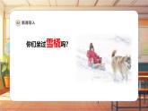 【新課標】人音版音樂五年級上冊第7課《乘雪橇》教學設計+課件+素材
