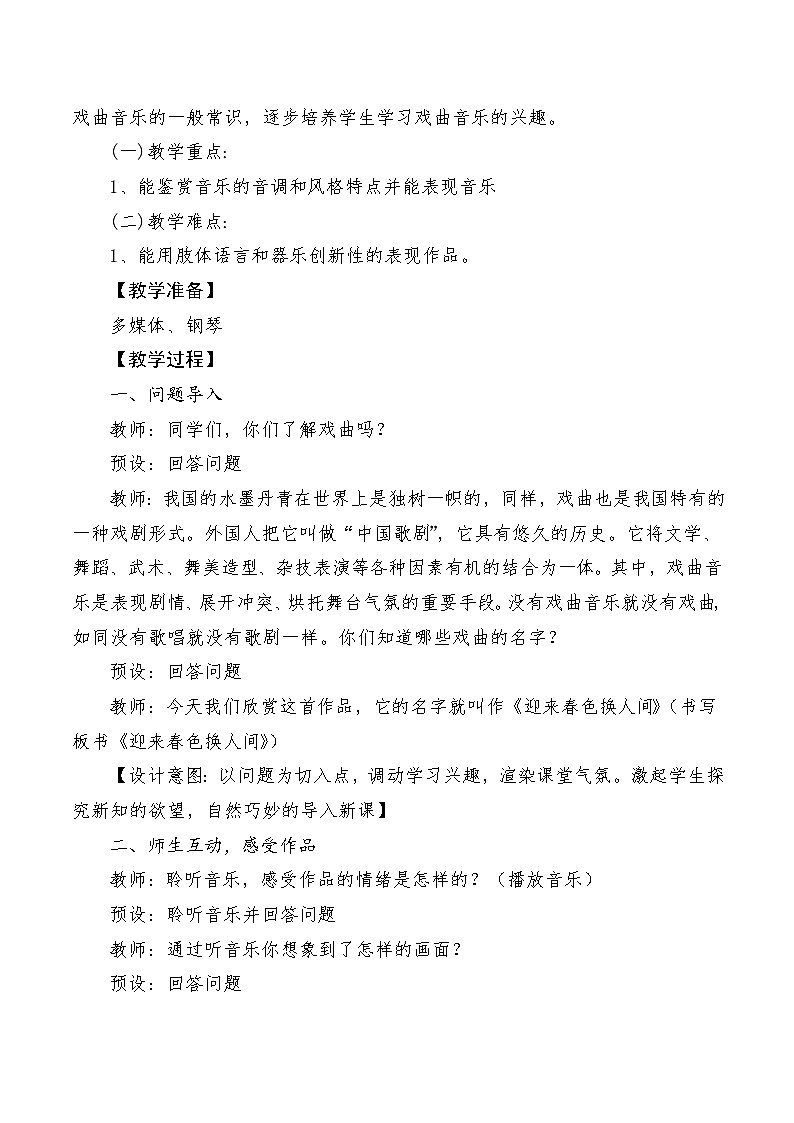 【新课标】人音版音乐五年级上册第7课《迎来春色换人间》教学设计+课件+素材02