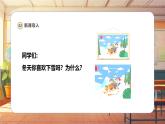 【新课标】人音版音乐五年级上册第7课《堆雪人》教学设计+课件+素材