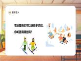 【新课标】人音版音乐五年级上册第7课《堆雪人》教学设计+课件+素材