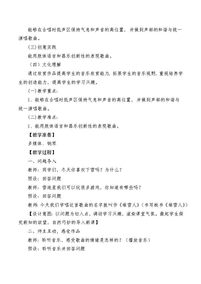 【新课标】人音版音乐五年级上册第7课《堆雪人》教学设计+课件+素材02