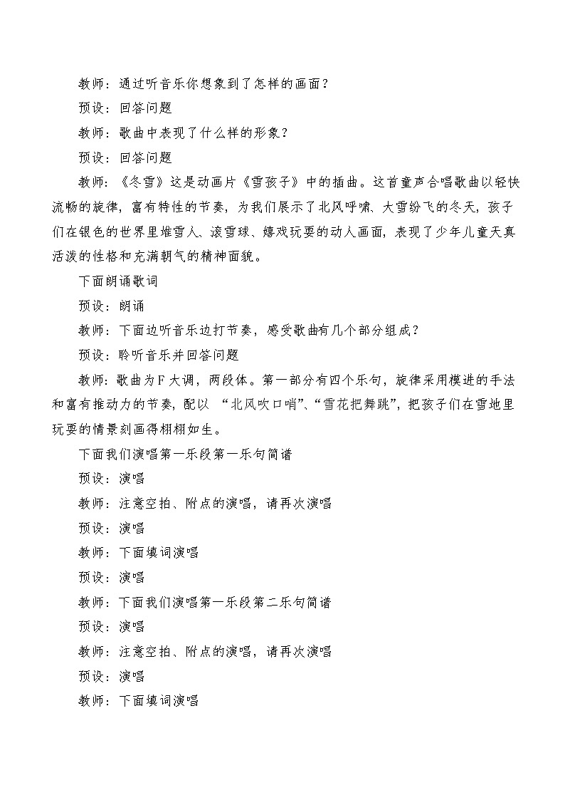 【新课标】人音版音乐五年级上册第7课《堆雪人》教学设计+课件+素材03