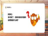【新課標】人音版音樂五年級上冊第7課《雪花帶來冬天的夢》教學設(shè)計+課件+素材