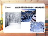 【新課標】人音版音樂五年級上冊第7課《雪花帶來冬天的夢》教學設(shè)計+課件+素材