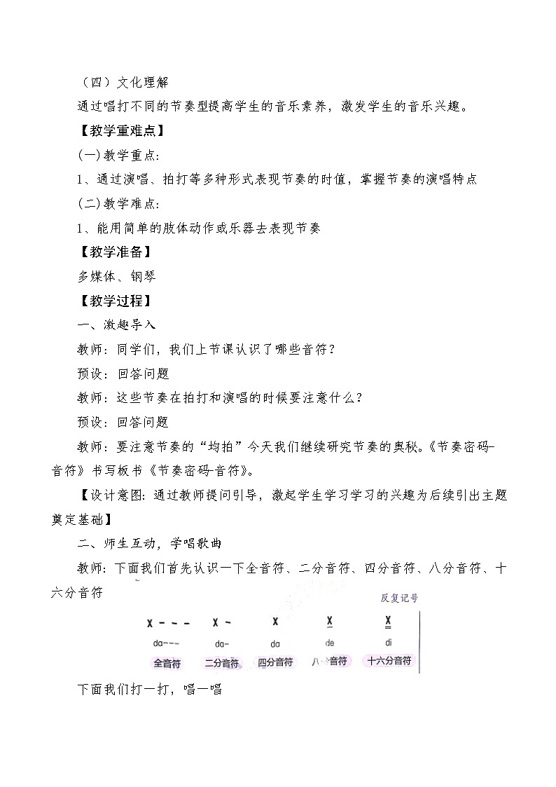 【新教材新课标】人教版音乐一年级上册第2单元《节奏密码-音符》教案+课件+素材02