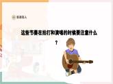 【新教材新课标】人教版音乐一年级上册第2单元《节奏密码-音符》教案+课件+素材