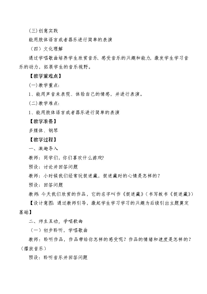 【新课标】人音版音乐三年级上册第1课《捉迷藏》（课件+教学设计+素材）02