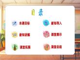 【新课标】人音版音乐三年级上册第1课《捉迷藏》（课件+教学设计+素材）