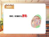【新课标】人音版音乐三年级上册第1课《捉迷藏》（课件+教学设计+素材）