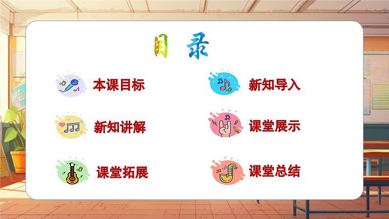 【新课标】人音版三年级上册-《我们多么幸福》课件第2页