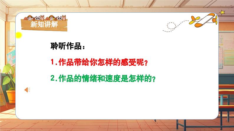【新课标】人音版三年级上册-《我们多么幸福》课件第7页
