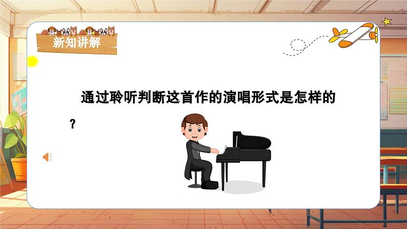 【新课标】人音版三年级上册-《我们多么幸福》课件第8页