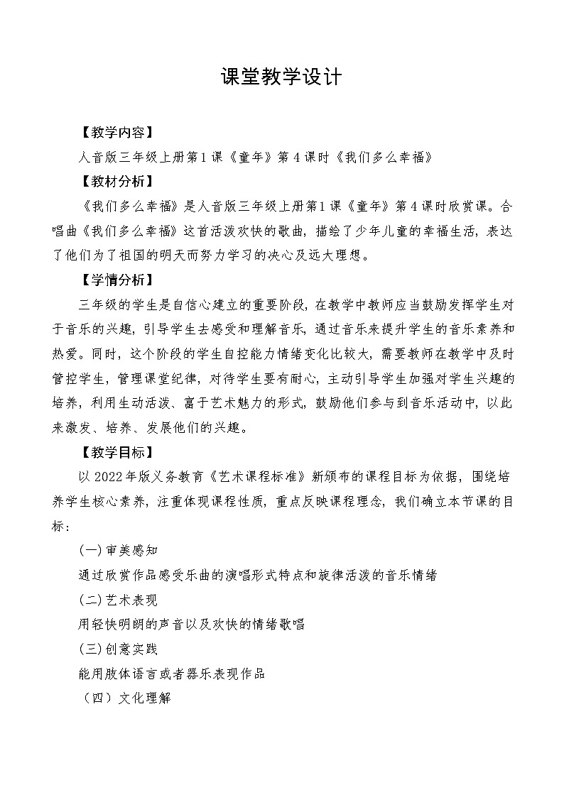 【新课标】教学设计第1页