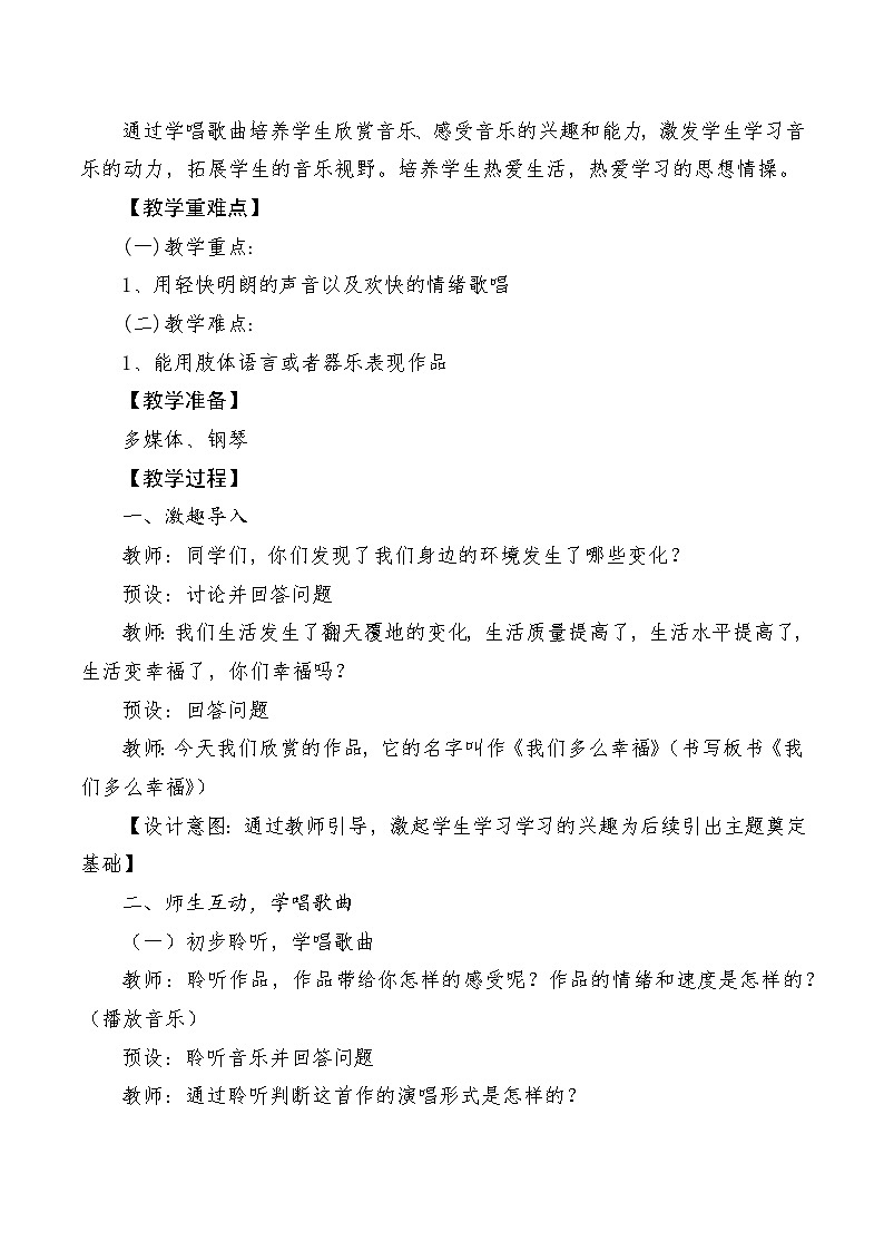 【新课标】教学设计第2页