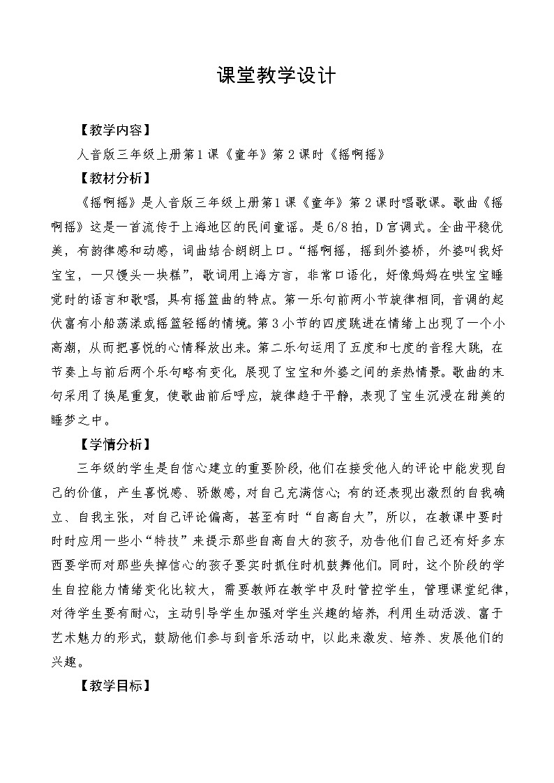 【新课标】人音版音乐三年级上册第1课《摇啊摇》（课件+教学设计+素材）01