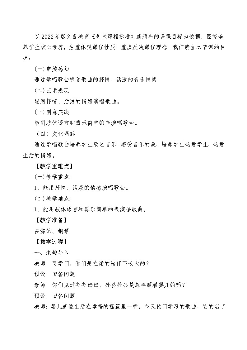 【新课标】人音版音乐三年级上册第1课《摇啊摇》（课件+教学设计+素材）02