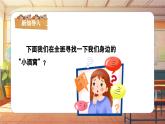 【新课标】人音版音乐三年级上册第1课《小酒窝》（课件+教学设计+素材）