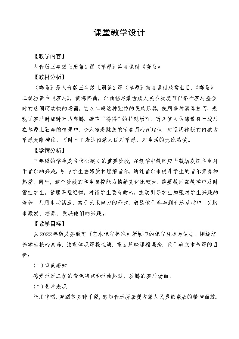 【新课标】人音版音乐三年级上册第2课《赛马》（课件+教学设计+素材）01