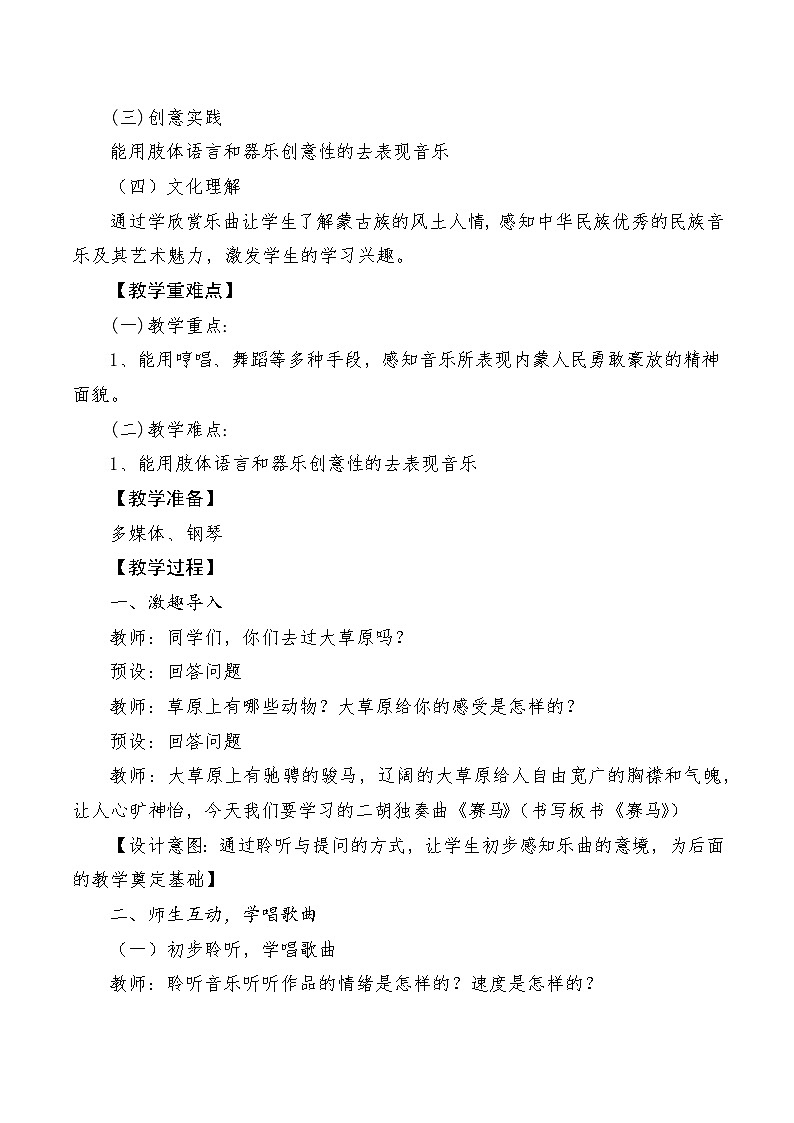 【新课标】人音版音乐三年级上册第2课《赛马》（课件+教学设计+素材）02