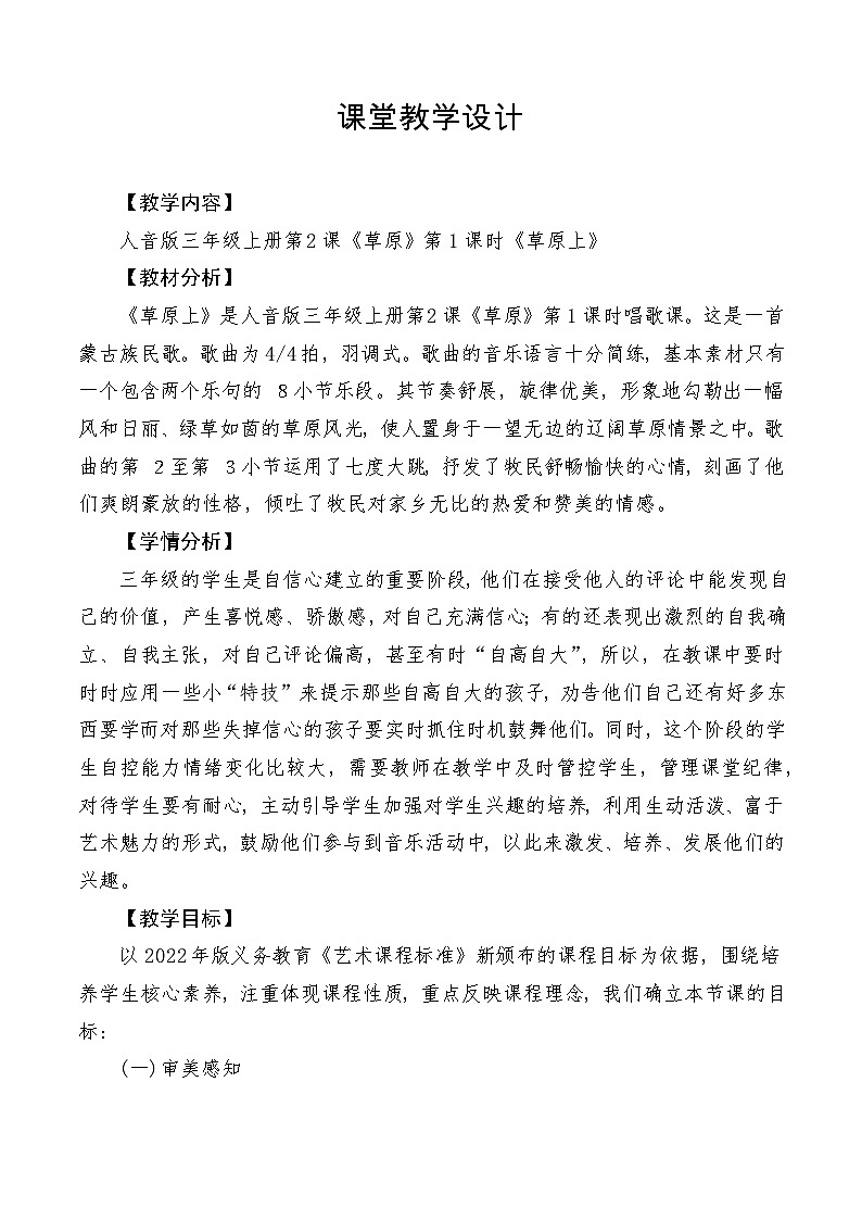 【新课标】人音版音乐三年级上册第2课《草原上》（课件+教学设计+素材）01