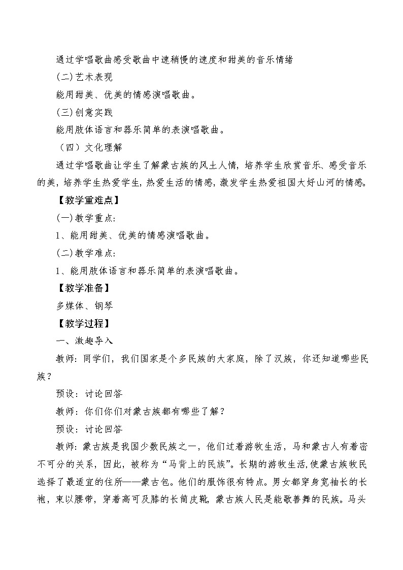 【新课标】人音版音乐三年级上册第2课《草原上》（课件+教学设计+素材）02