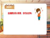 【新课标】人音版音乐三年级上册第2课《我是草原小牧民》（课件+教学设计+素材）