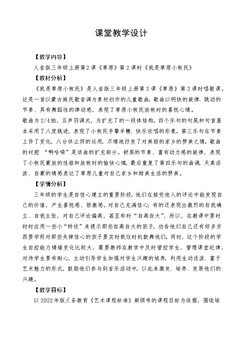 【新课标】人音版音乐三年级上册第2课《我是草原小牧民》（课件+教学设计+素材）01