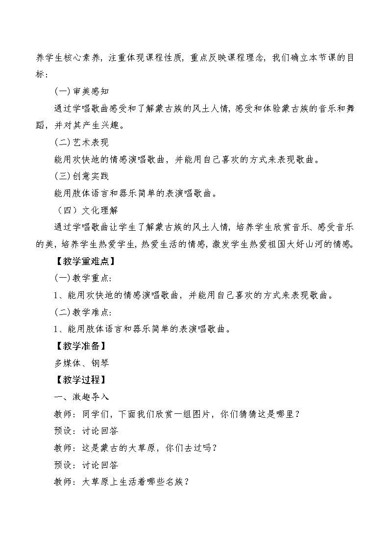 【新课标】人音版音乐三年级上册第2课《我是草原小牧民》（课件+教学设计+素材）02