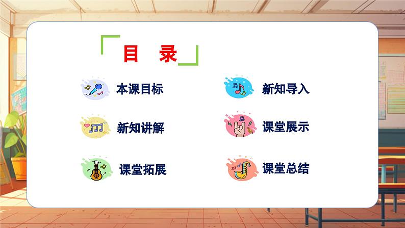 【新课标】人音版音乐三年级上册第3课《同伴进行曲》（课件+教学设计+素材）02