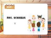 【新课标】人音版音乐三年级上册第3课《同伴进行曲》（课件+教学设计+素材）